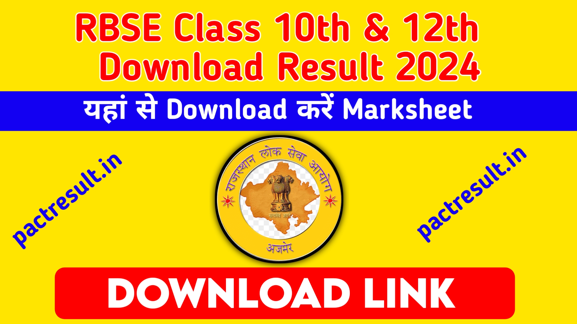 RBSE Class 10th Result Check 2024 Link