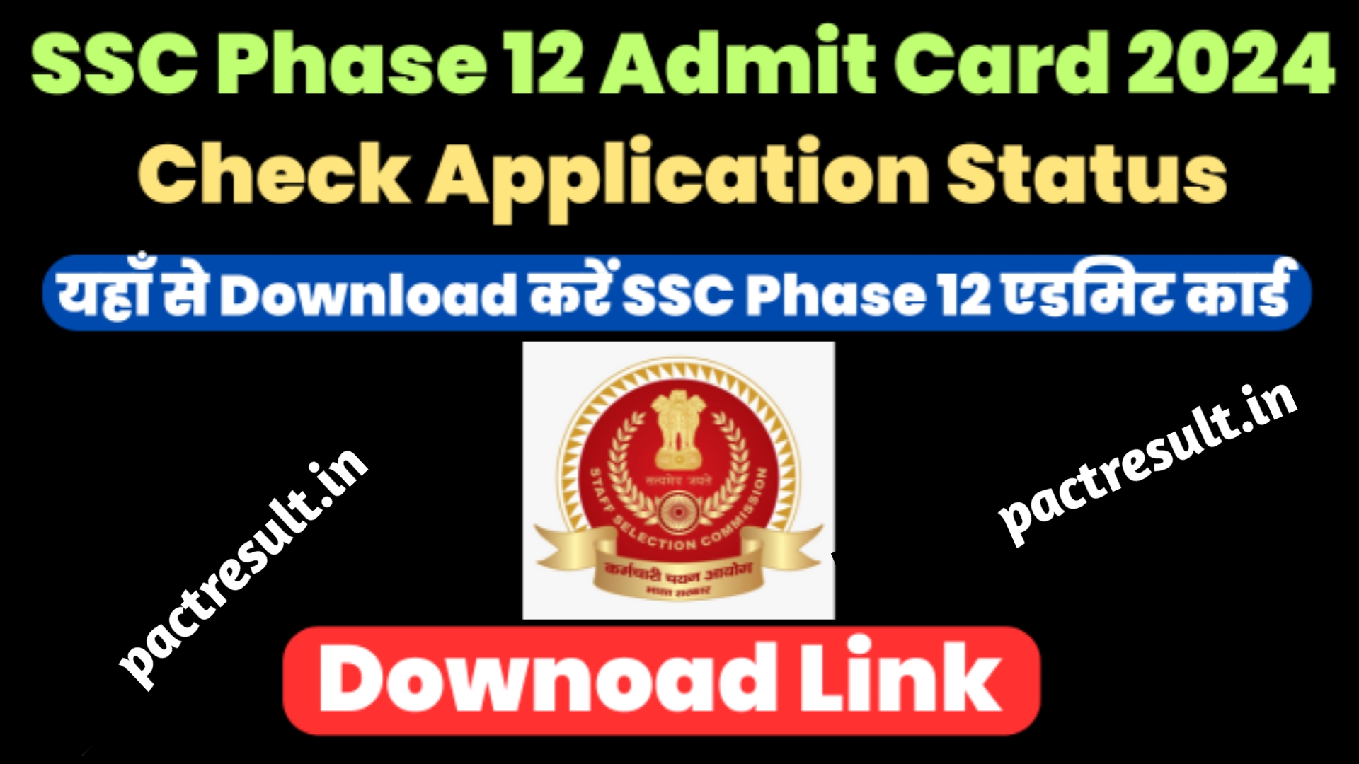 SSC Phase 12 Admit Card 2024