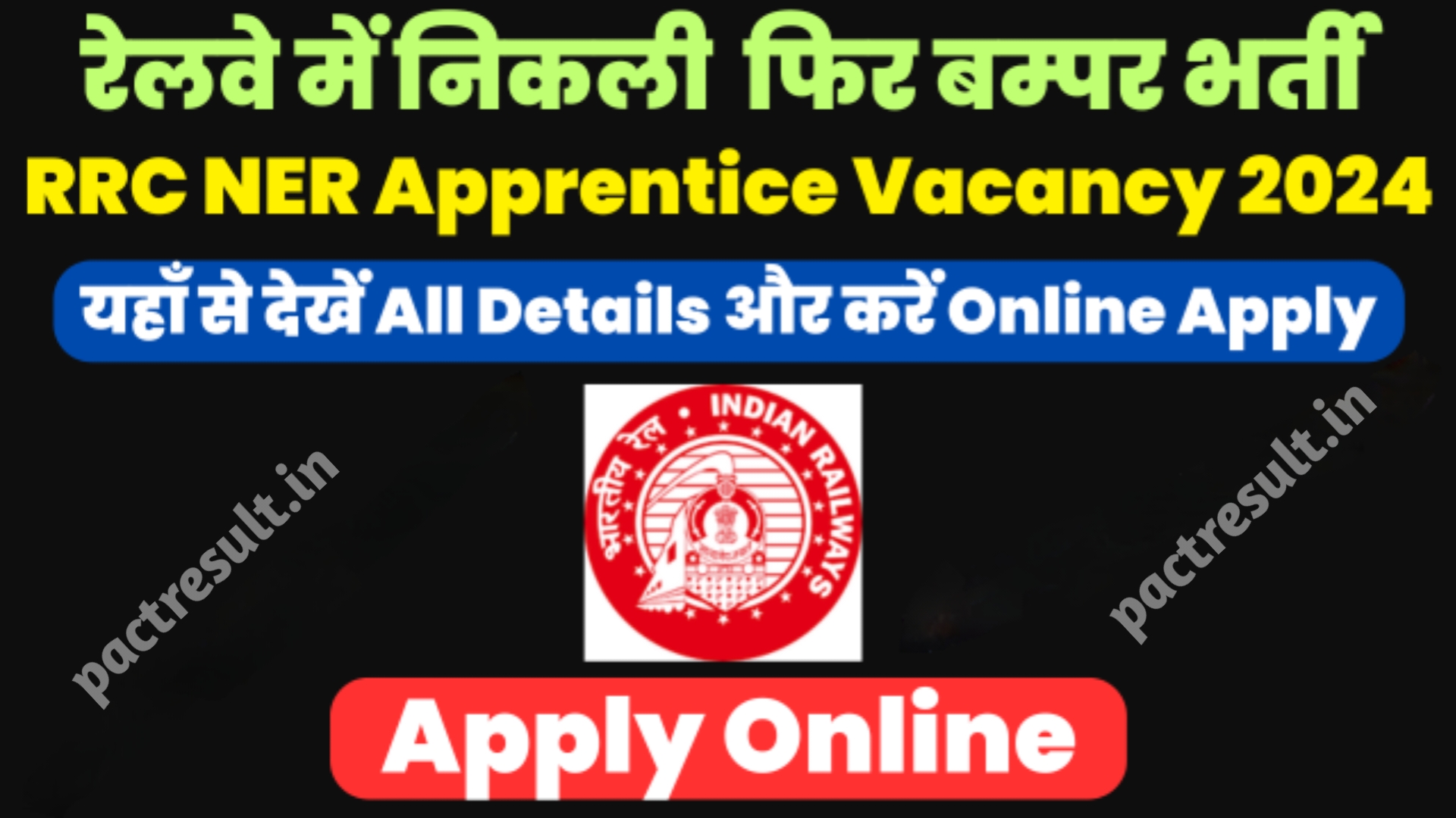 RRC NER Apprentice Recruitment 2024