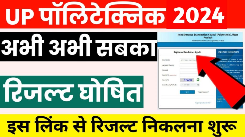 UP Polytechnic Result 2024 Date