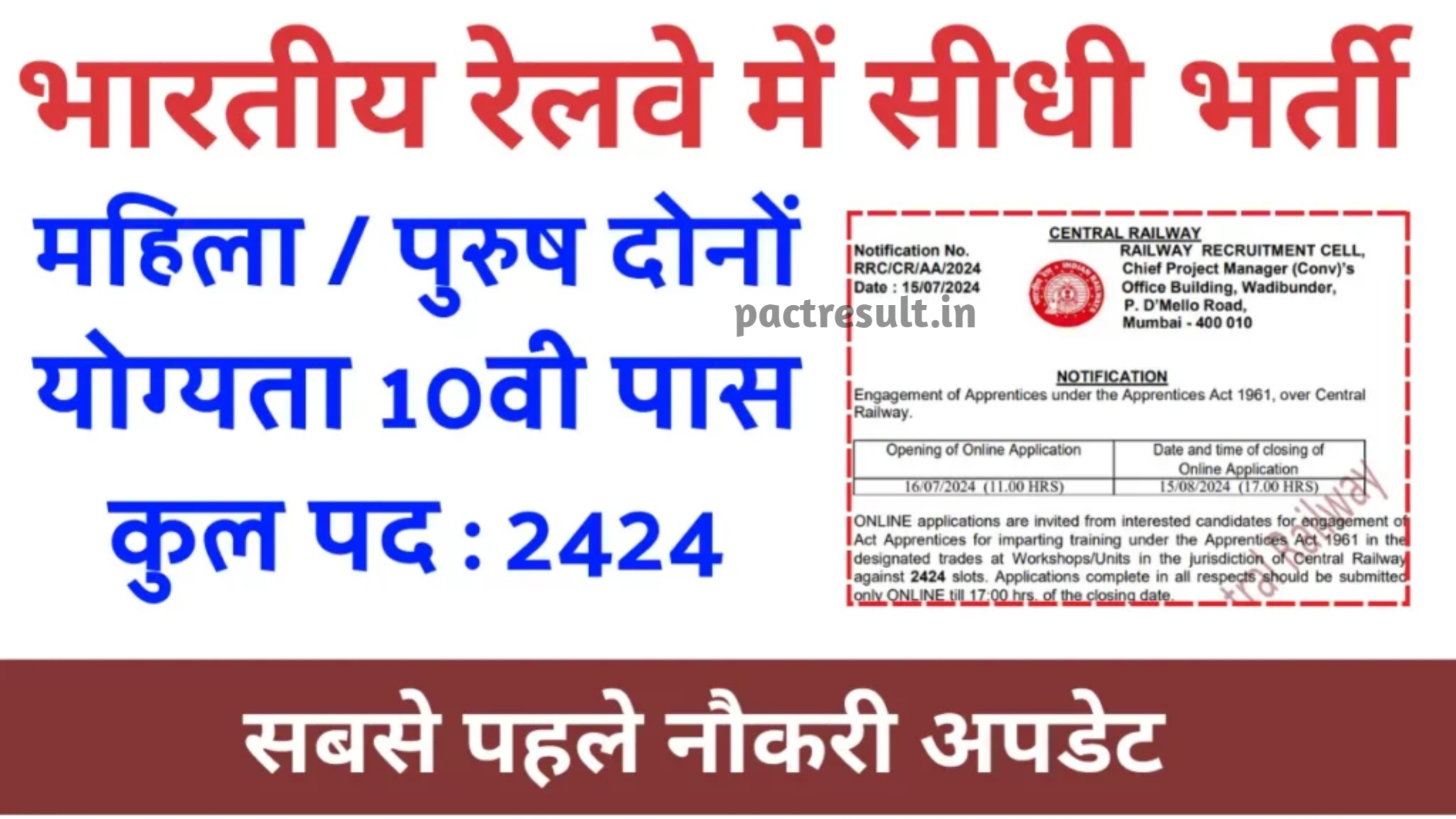 Central Railway [RRC CR] Apprentice Recruitment 2024