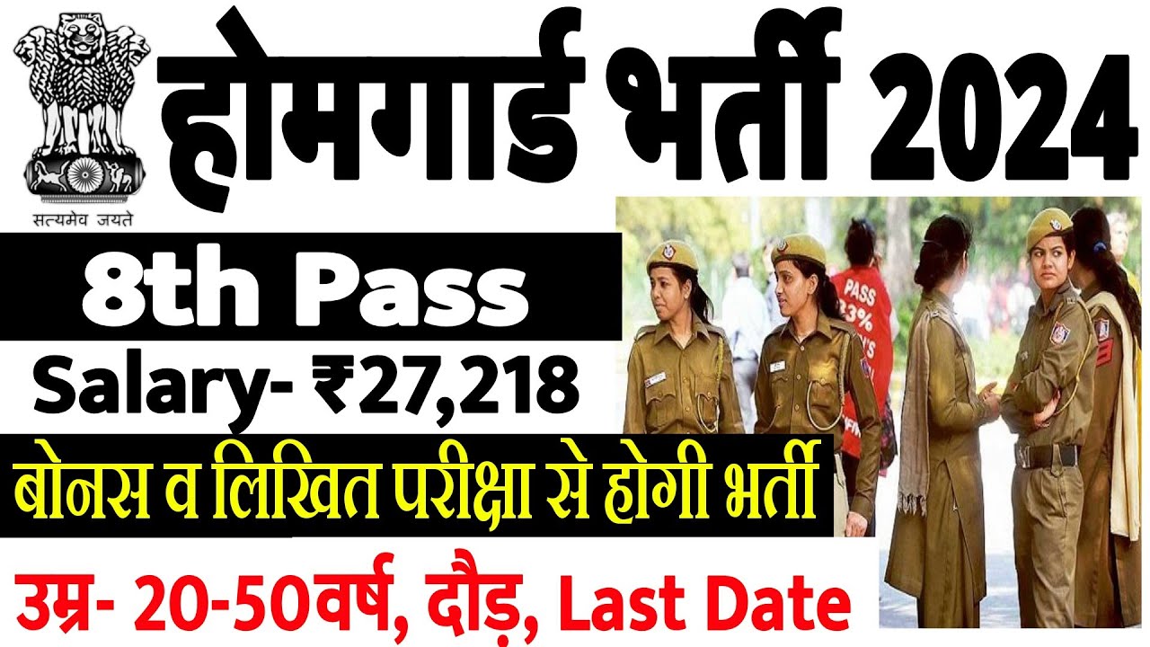 CG Home Guard Recruitment 2024