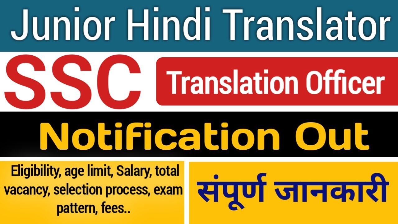 SSC JHT 2024,Notification OUT,312