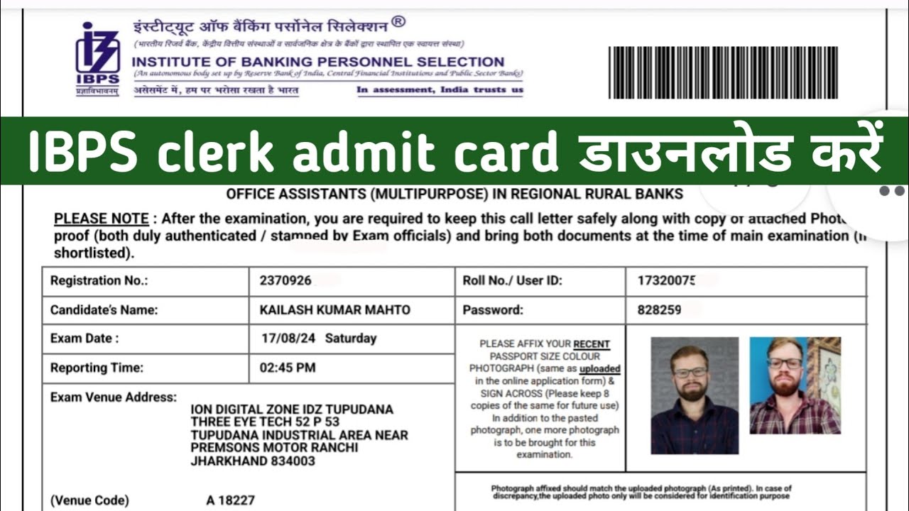 IBPS Clerk Admit Card 2024