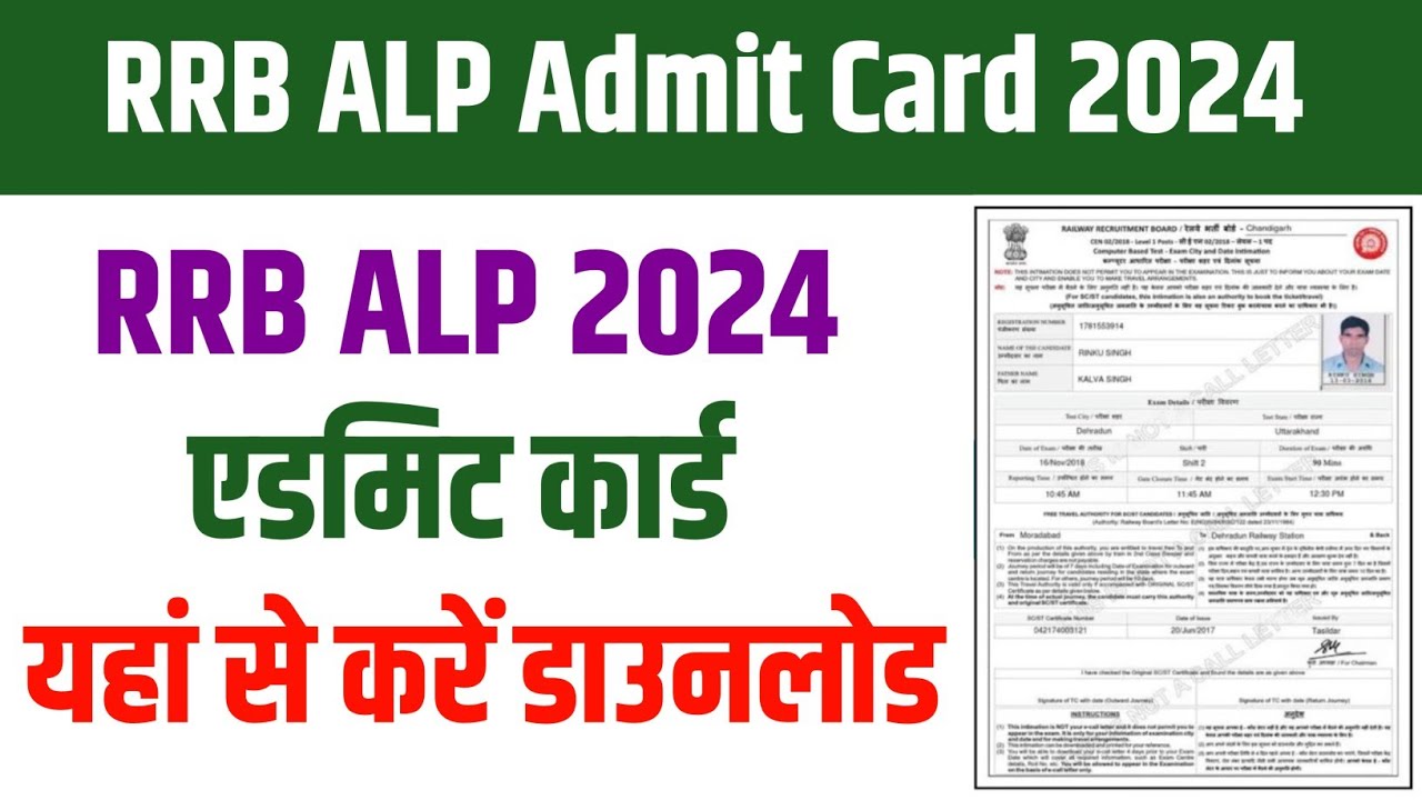 RRB ALP Admit Card 2024 Download