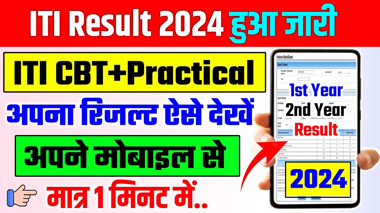 NCVT MIS ITI Result 2024