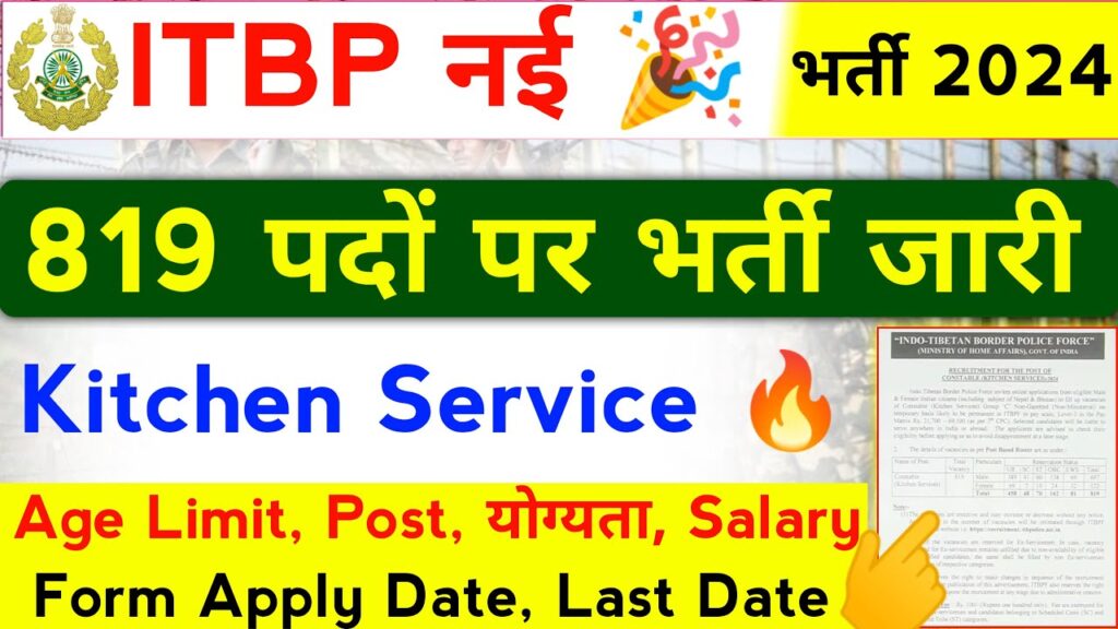 ITBP Constable Kitchen Service Vacancy 2024