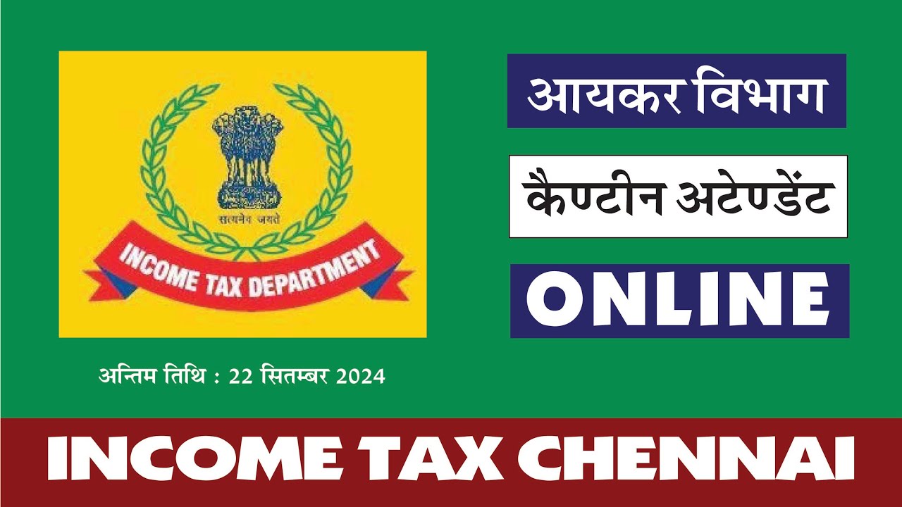 Income Tax Department Bharti 2024