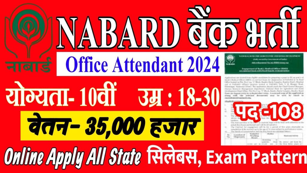 NABARD Office Attendant Recruitment 2024