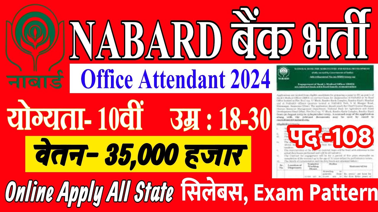 NABARD Office Attendant Recruitment 2024