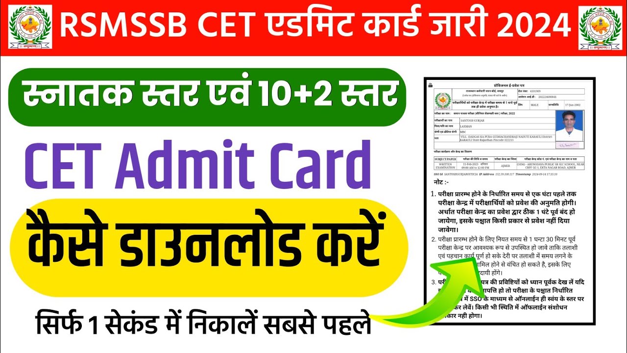 Rajasthan CET Admit Card 2024