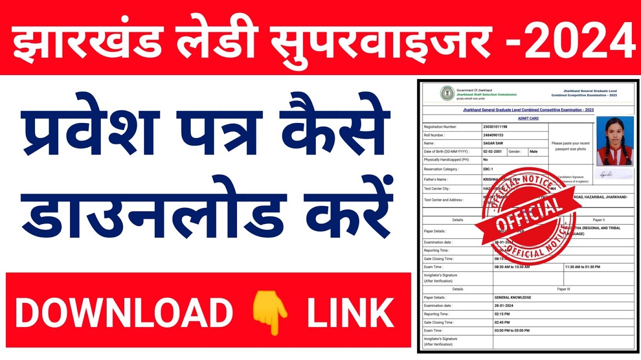 JSSC Excise Constable Admit Card 2024