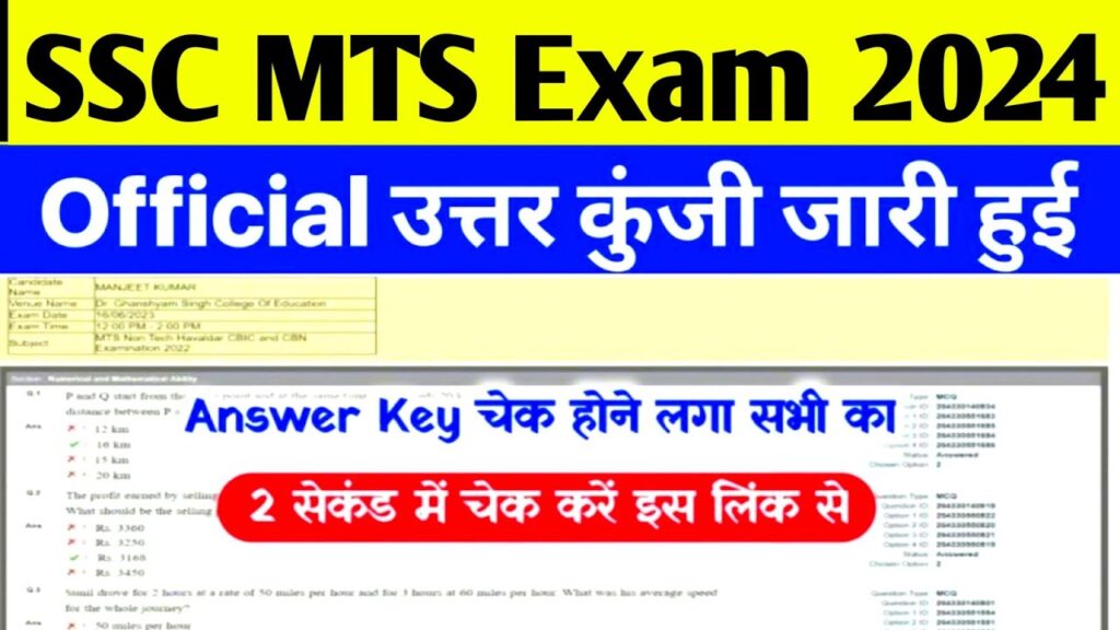 SSC MTS Answer Key 2024