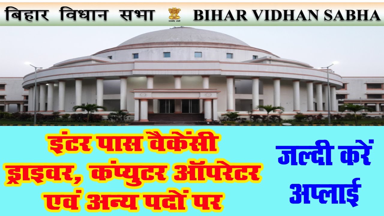 Bihar Vidhan Sabha Security Guard Recruitment 2023