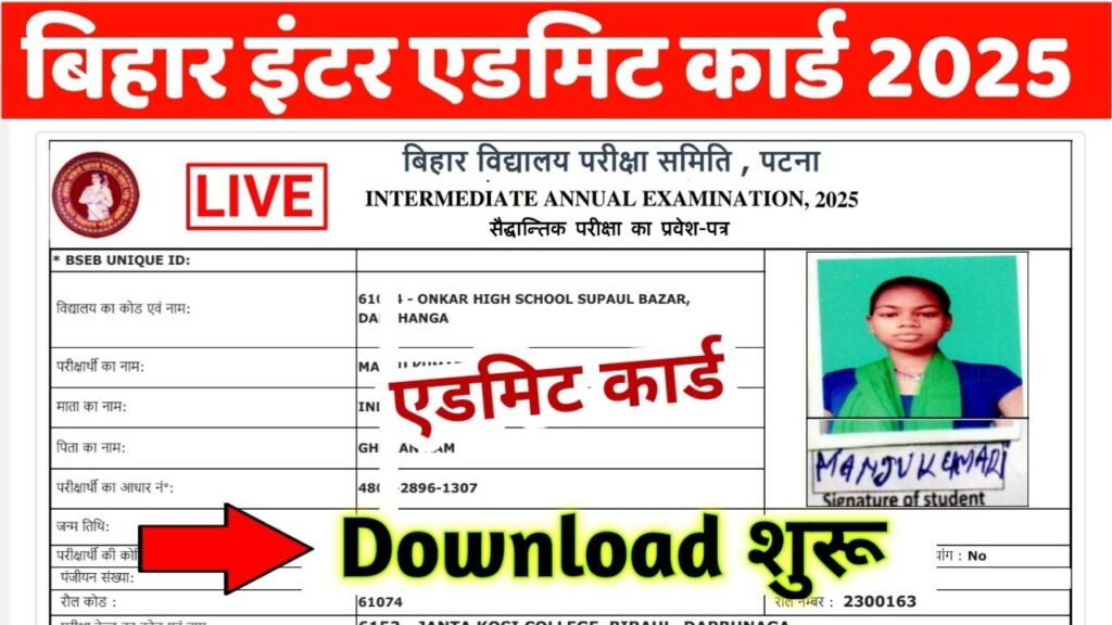 Bihar Board 10th Final Admit Card 2025