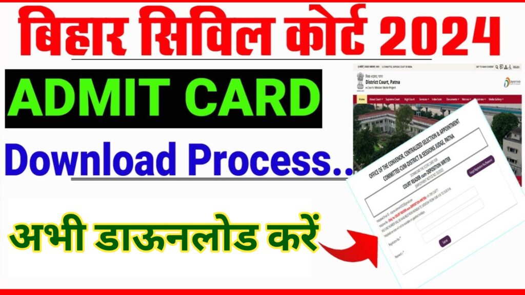 Bihar Civil Court Clerk Admit Card 2024