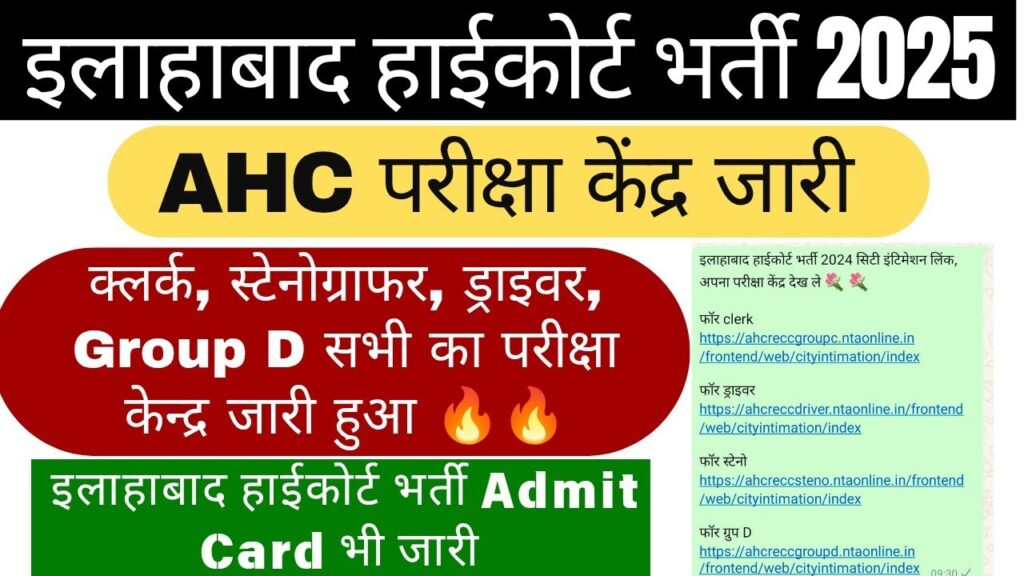 Allahabad High Court Admit Card 2024