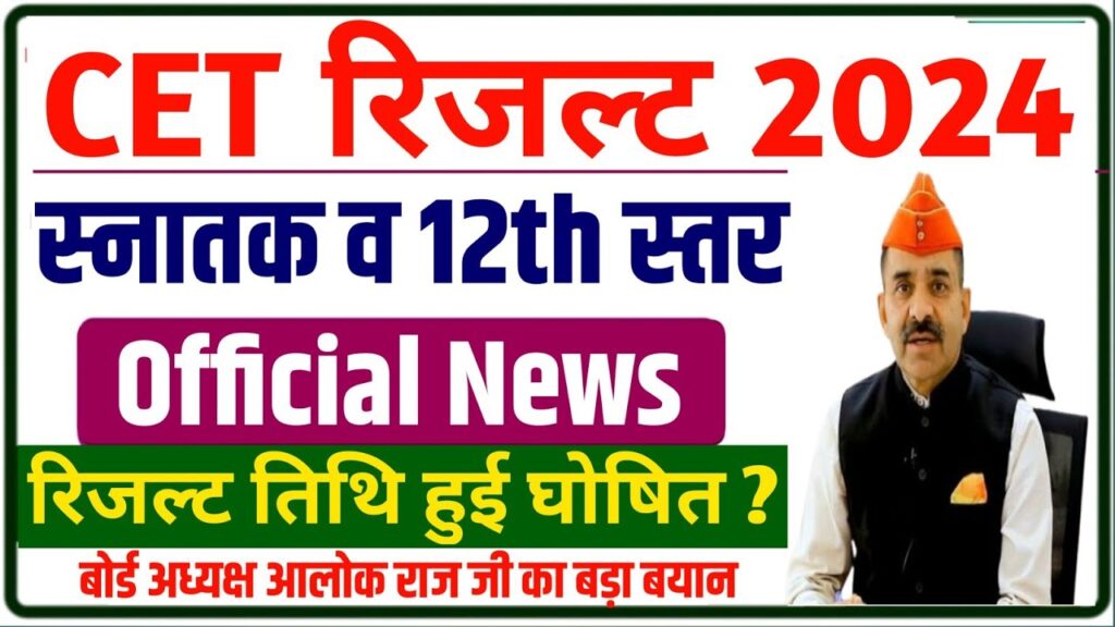 Rajasthan CET Result 2024