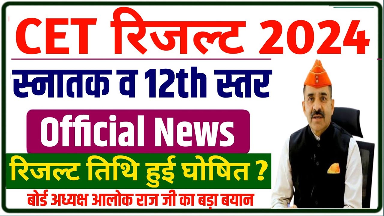 Rajasthan CET Result 2024