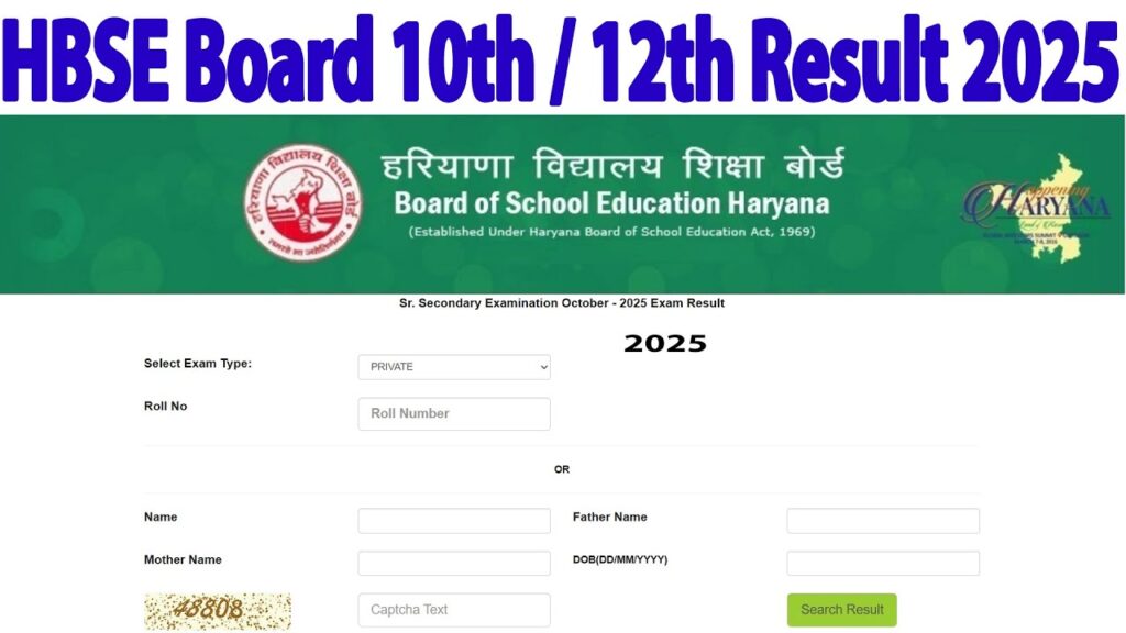 Haryana Board HBSE Result 2025
