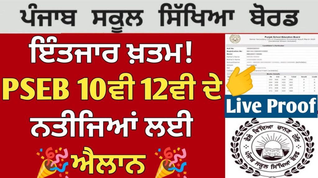Punjab Board Result 2025