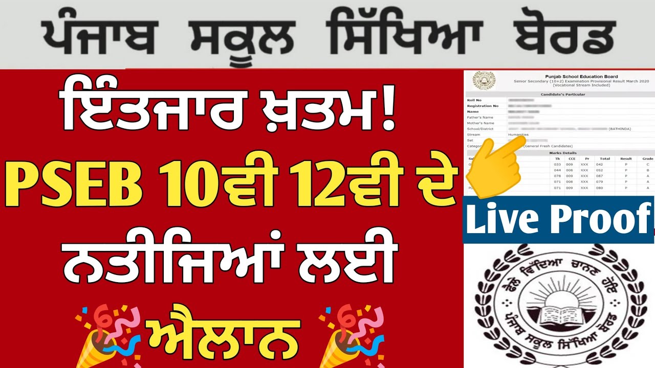 Punjab Board Result 2025
