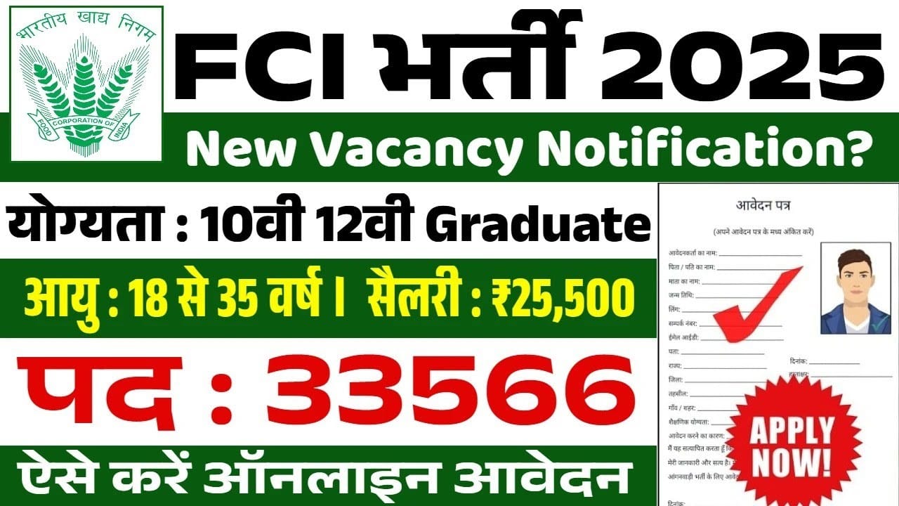FCI Recruitment 2025