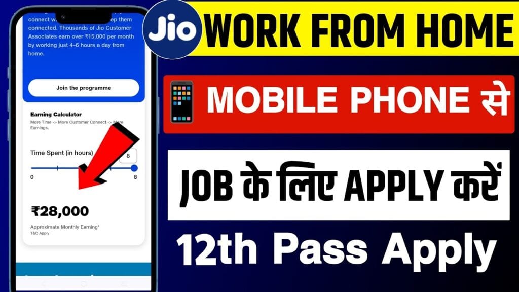 Reliance Jio Recruitment 2025