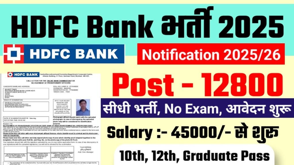 HDFC Bank Recruitment 2025